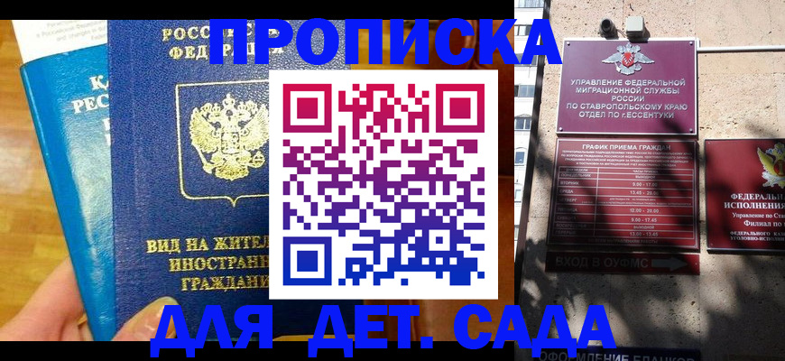 регистрация для дет. сада в Сегеже