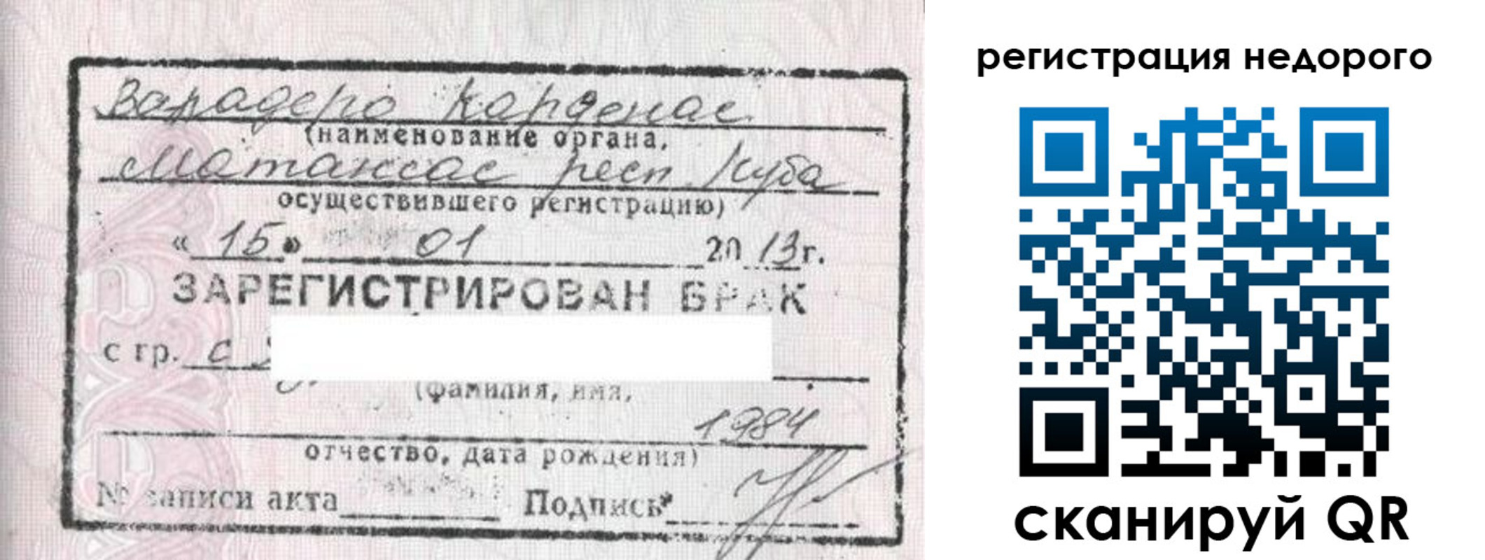 прописка штамп в Сегеже